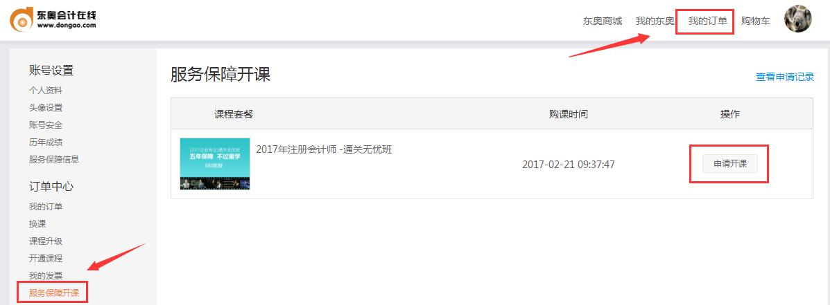圖5、申請開課按鈕