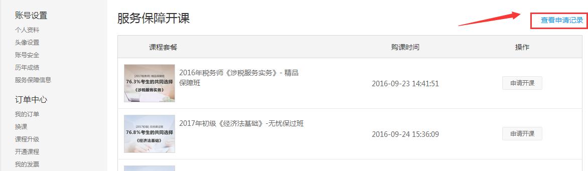 圖8、查看申請記錄