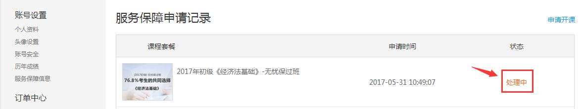 圖9、成績審核處理中