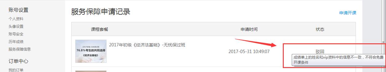 圖10、進入查看申請記錄界面