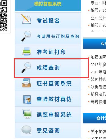 2018初級會計成績查詢?nèi)肟陂_通后，如何查詢成績？