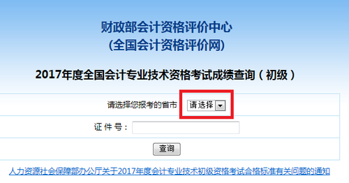 初級(jí)會(huì)計(jì)職稱考試