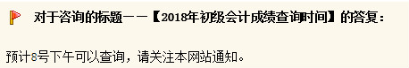 初級(jí)會(huì)計(jì)成績(jī)查詢