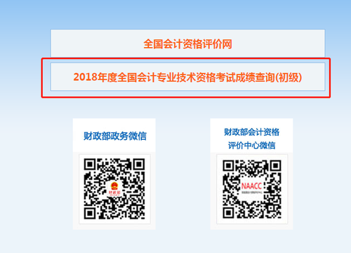 2018初級會計考試成績查詢流程及注意事項