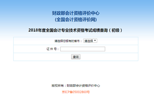 2018初級會計考試成績查詢流程及注意事項