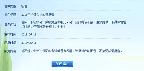 2018初級會計考試59分怎么辦？
