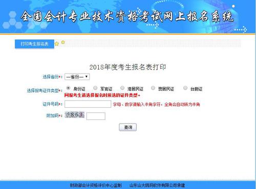 2018年初級會計職稱考試報名信息表補打入口開通，沒打的抓緊！
