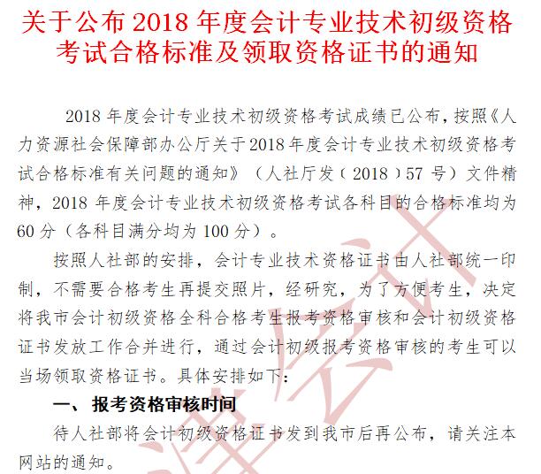 天津2018年初級(jí)會(huì)計(jì)職稱(chēng)考試成績(jī)合格標(biāo)準(zhǔn)