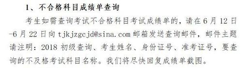 2018天津初級(jí)會(huì)計(jì)成績(jī)復(fù)核情況說明