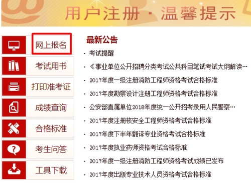 2018北京中級(jí)經(jīng)濟(jì)師報(bào)名網(wǎng)站及入口