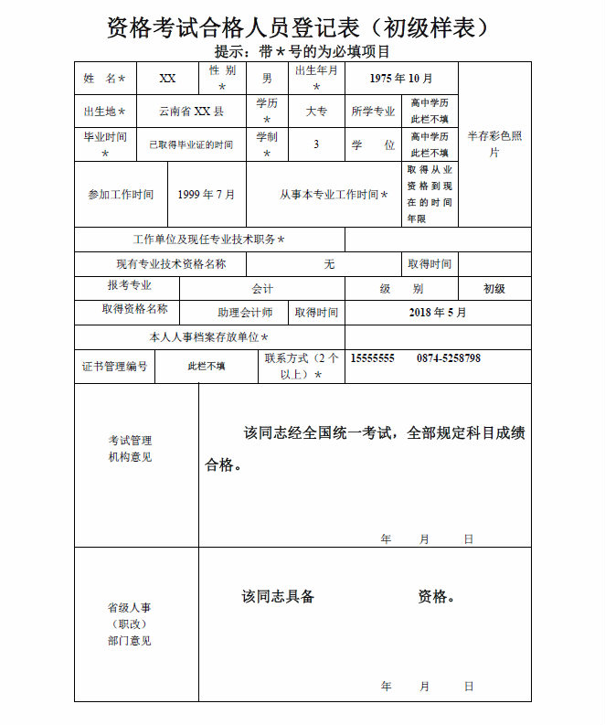 云南曲靖市2018初級會計(jì)師證書辦理通知