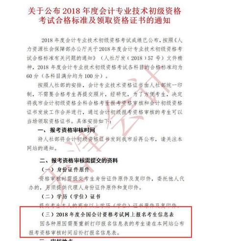 2018年初級會計報名信息表有誤怎樣修改？