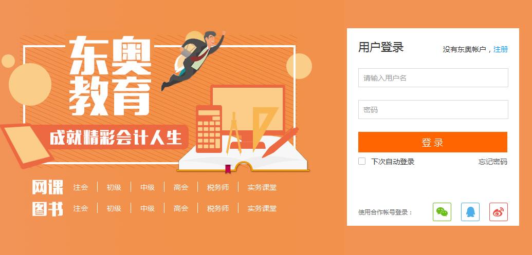 中級(jí)會(huì)計(jì)學(xué)員登錄