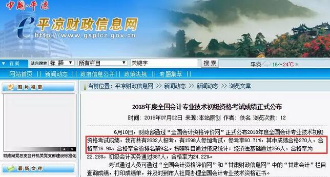 財政最新公布！2018年初級會計考試通過率是多少？