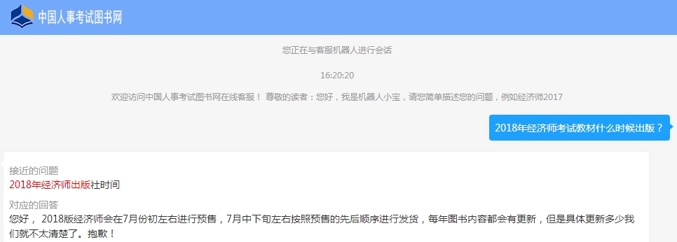 2018年初中級(jí)經(jīng)濟(jì)師考試教材開始預(yù)售！