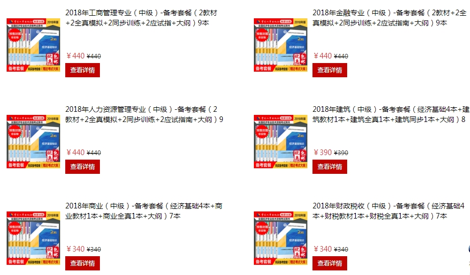 2018年初中級(jí)經(jīng)濟(jì)師考試教材開始預(yù)售！