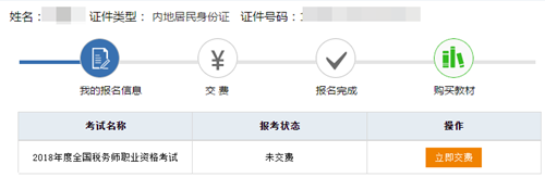稅務(wù)師報(bào)名繳費(fèi)