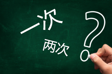 2019年初級會計考試會變?yōu)橐荒陜纱螁幔? alt=