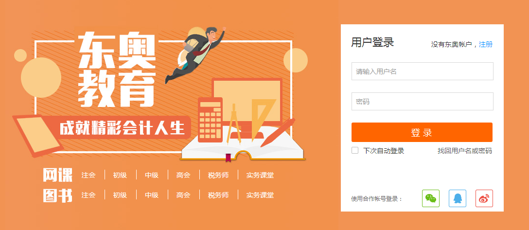 東奧注會(huì)學(xué)員中心
