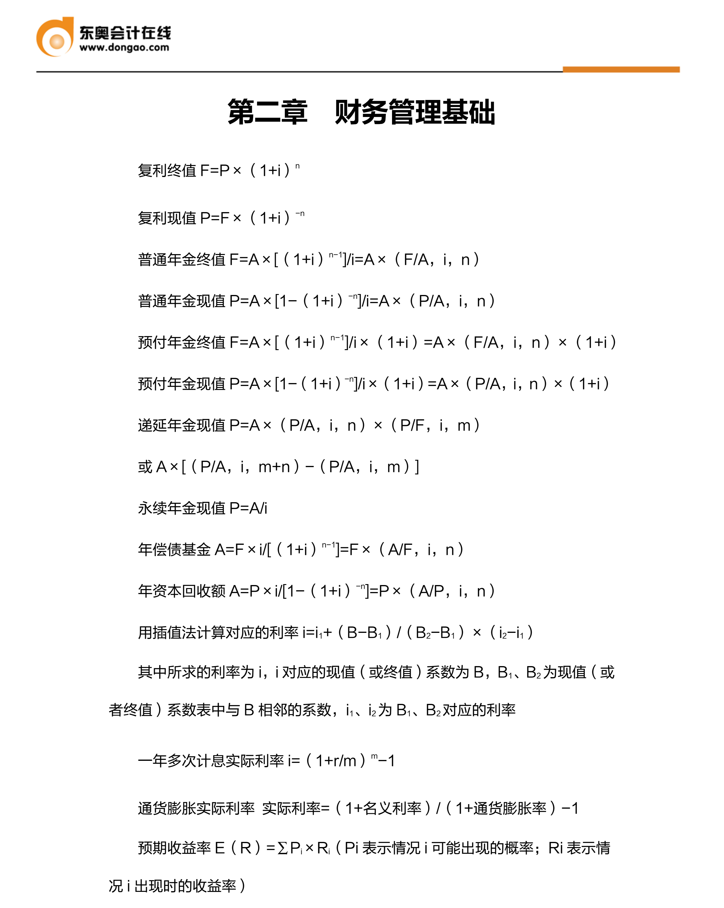 中級財務管理必背公式