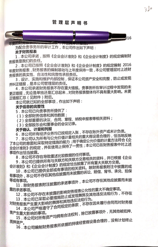 底稿里的管理層聲明