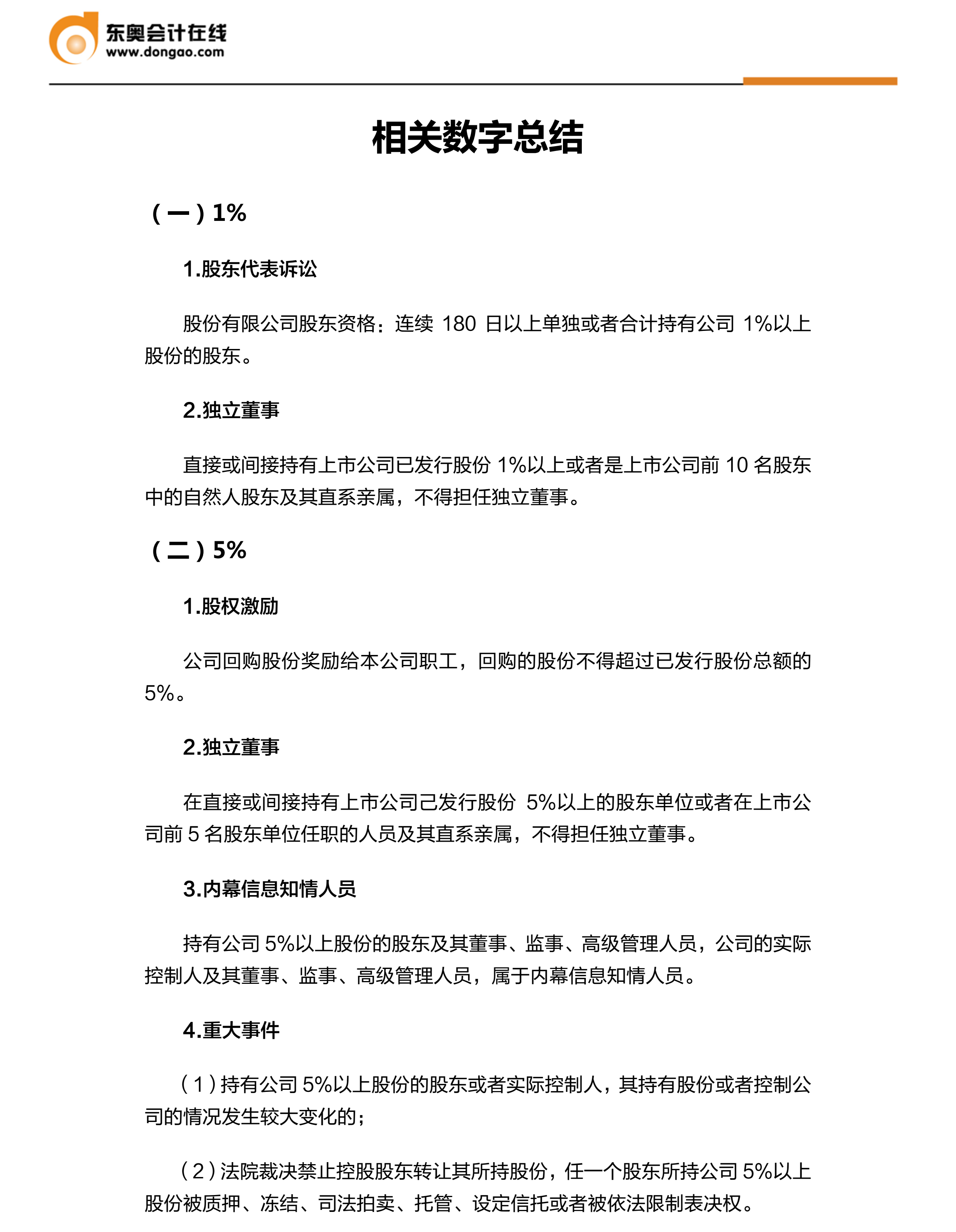 中級經(jīng)濟法數(shù)字易考點