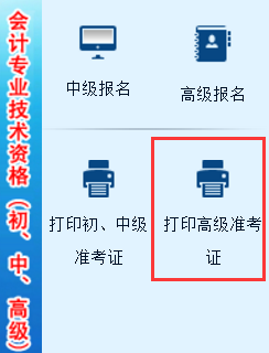 湖南2018高會考試準(zhǔn)考證打印入口