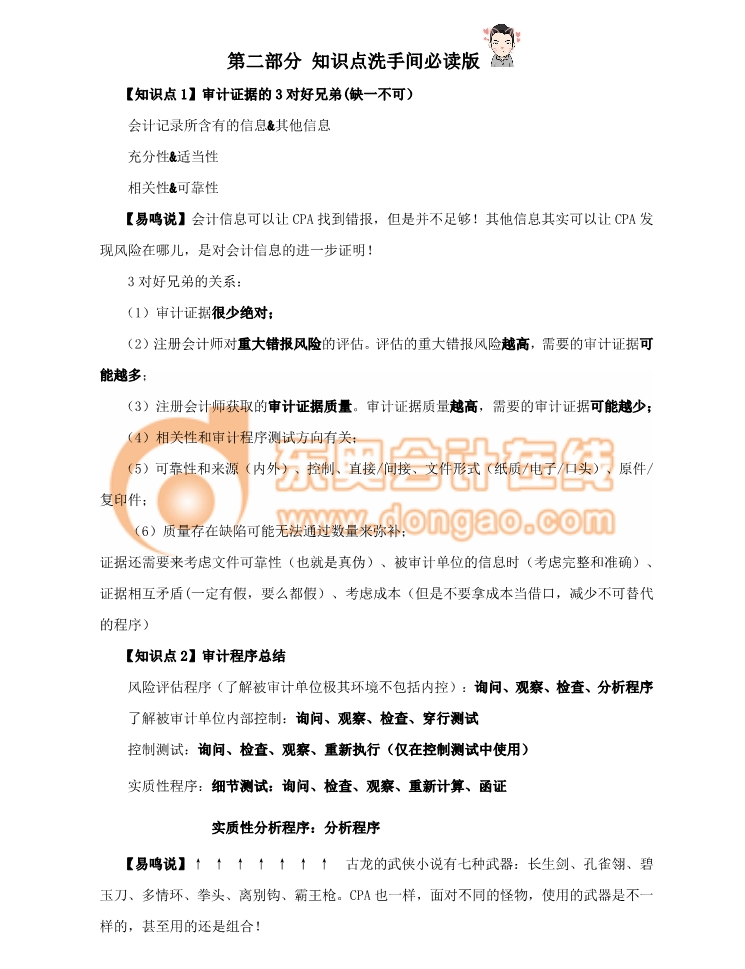 審計風(fēng)險