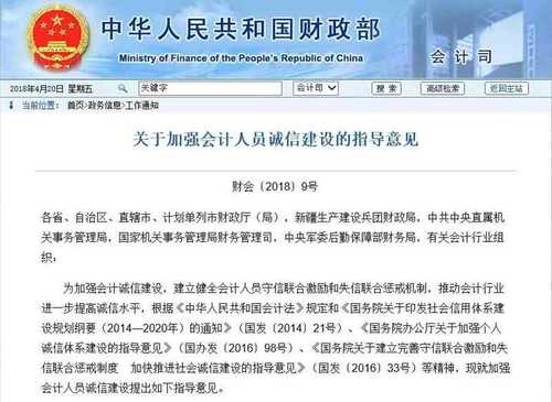 關(guān)于加強會計人員誠信建設(shè)的指導(dǎo)意見