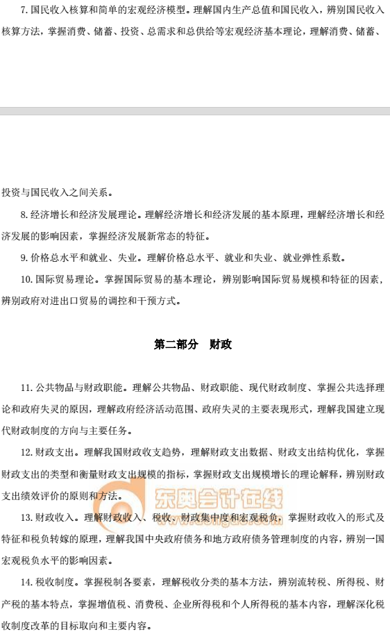 中級(jí)經(jīng)濟(jì)師考試