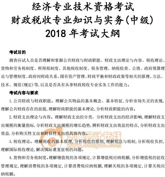 中級經(jīng)濟師考試教材大綱