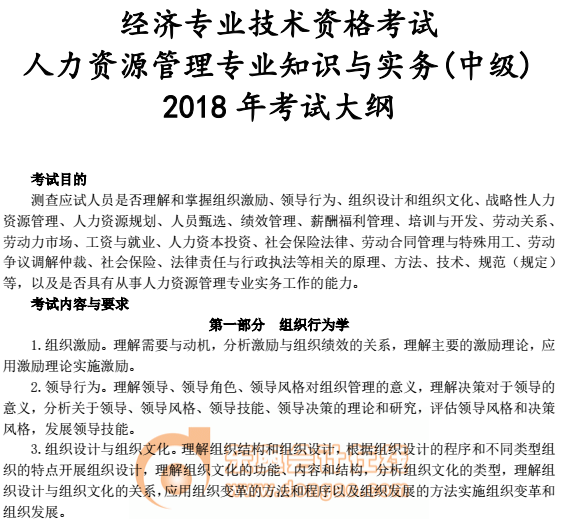 中級經(jīng)濟(jì)師考試教材大綱