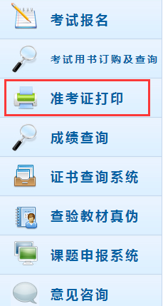 廣東高級會計師考試準(zhǔn)考證打印入口
