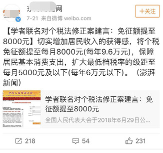 個(gè)人所得稅意見(jiàn)反饋