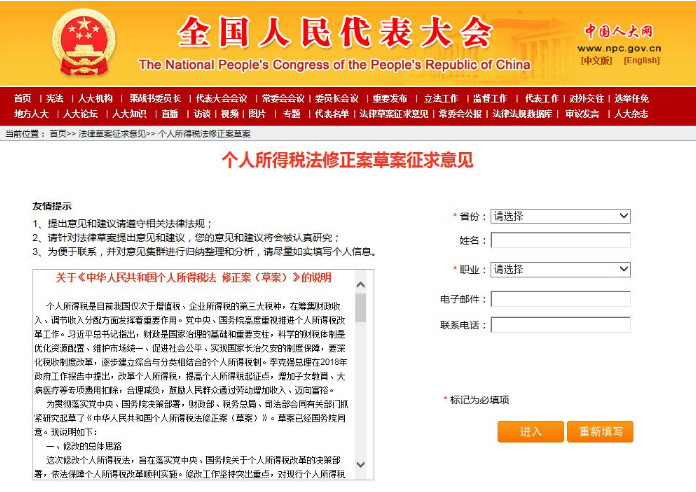 個(gè)人所得稅征求意見(jiàn)