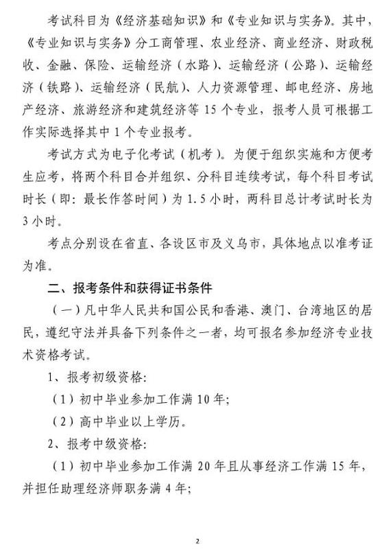 中級經(jīng)濟(jì)師考試報名時間