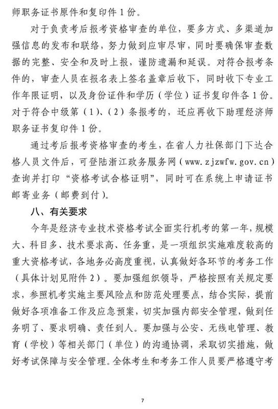 中級經(jīng)濟(jì)師考試報名