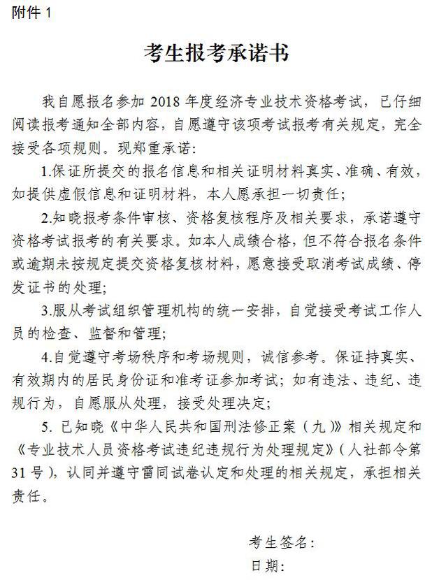 考生報考承諾書
