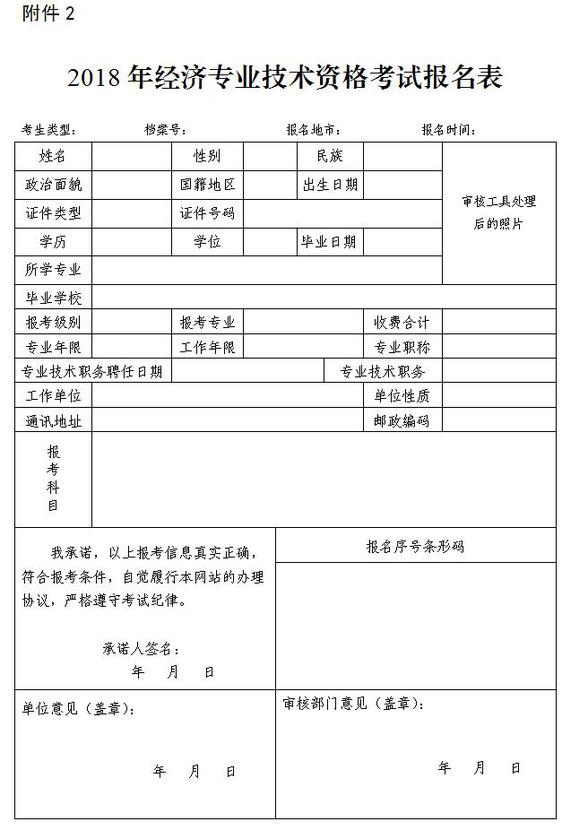 考試報名表