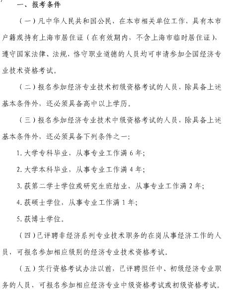 中級(jí)經(jīng)濟(jì)師報(bào)名信息