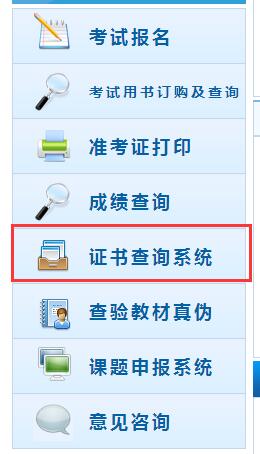 初級會(huì)計(jì)師證書查詢流程