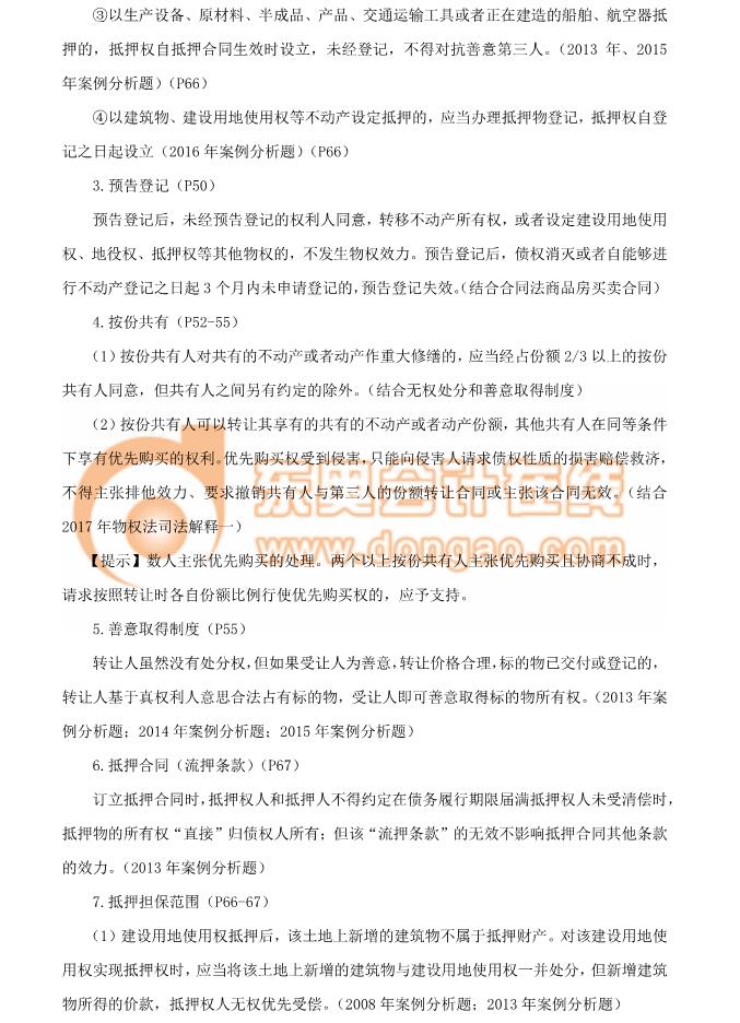 注會經(jīng)濟(jì)法