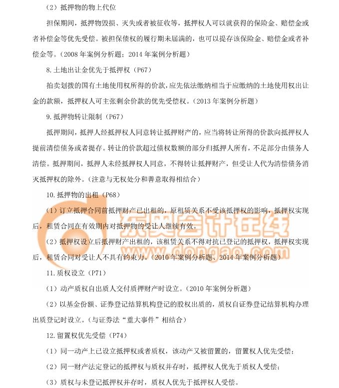 注冊會計(jì)師經(jīng)濟(jì)法