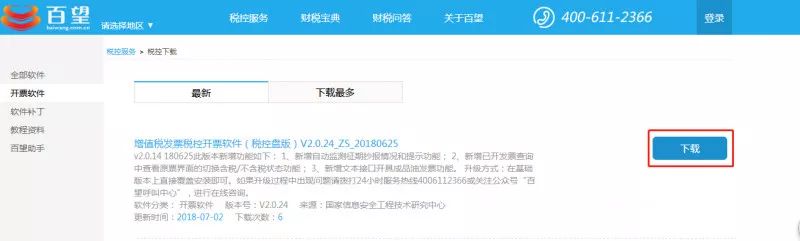點擊【下載】,下載到桌面進行解壓文件，雙擊【安裝程序】進行安裝操作。