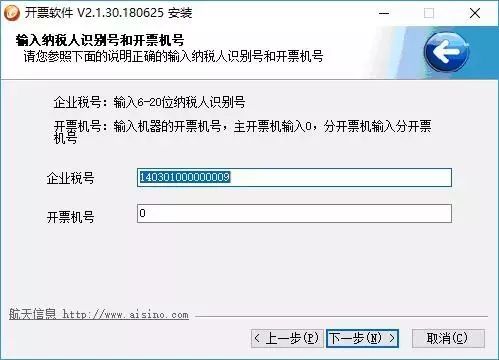 將金稅盤插入電腦，運行下載的安裝程序