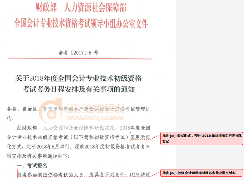 劃重點(diǎn)！2019年全國(guó)初級(jí)會(huì)計(jì)職稱考試考務(wù)安排這15項(xiàng)內(nèi)容必讀