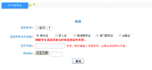 甘肅2018年高級會計師考試準(zhǔn)考證打印入口開通