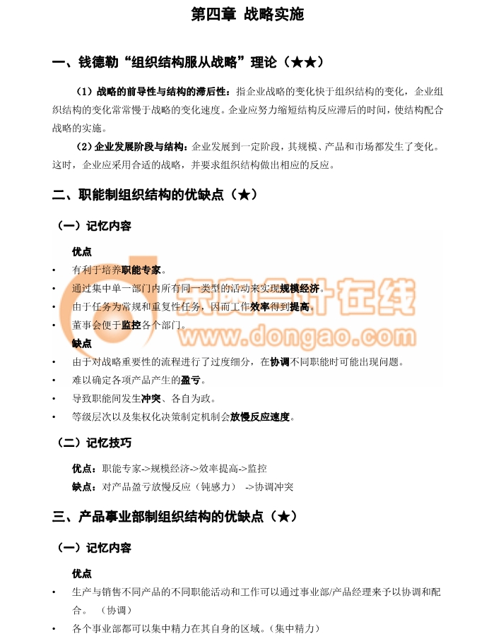注會戰(zhàn)略