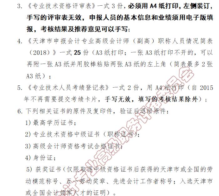 高級會(huì)計(jì)師評審條件 高級會(huì)計(jì)師評審條件