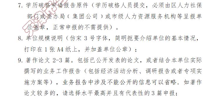 天津市高級會(huì)計(jì)師評審條件 天津市高級會(huì)計(jì)師評審條件